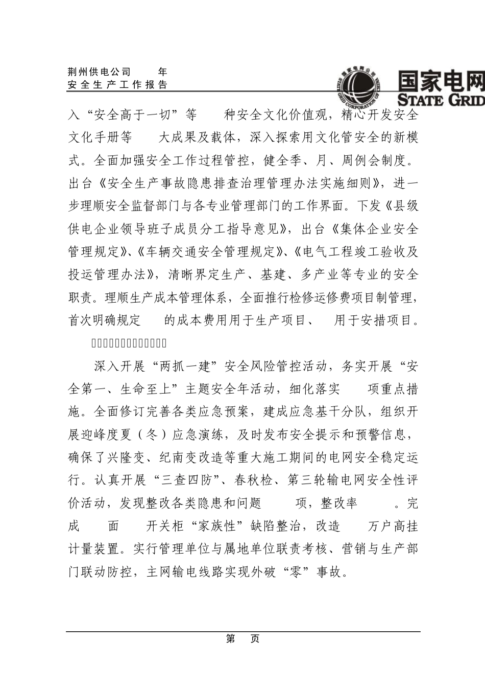 2012年安全生产工作报告_第2页