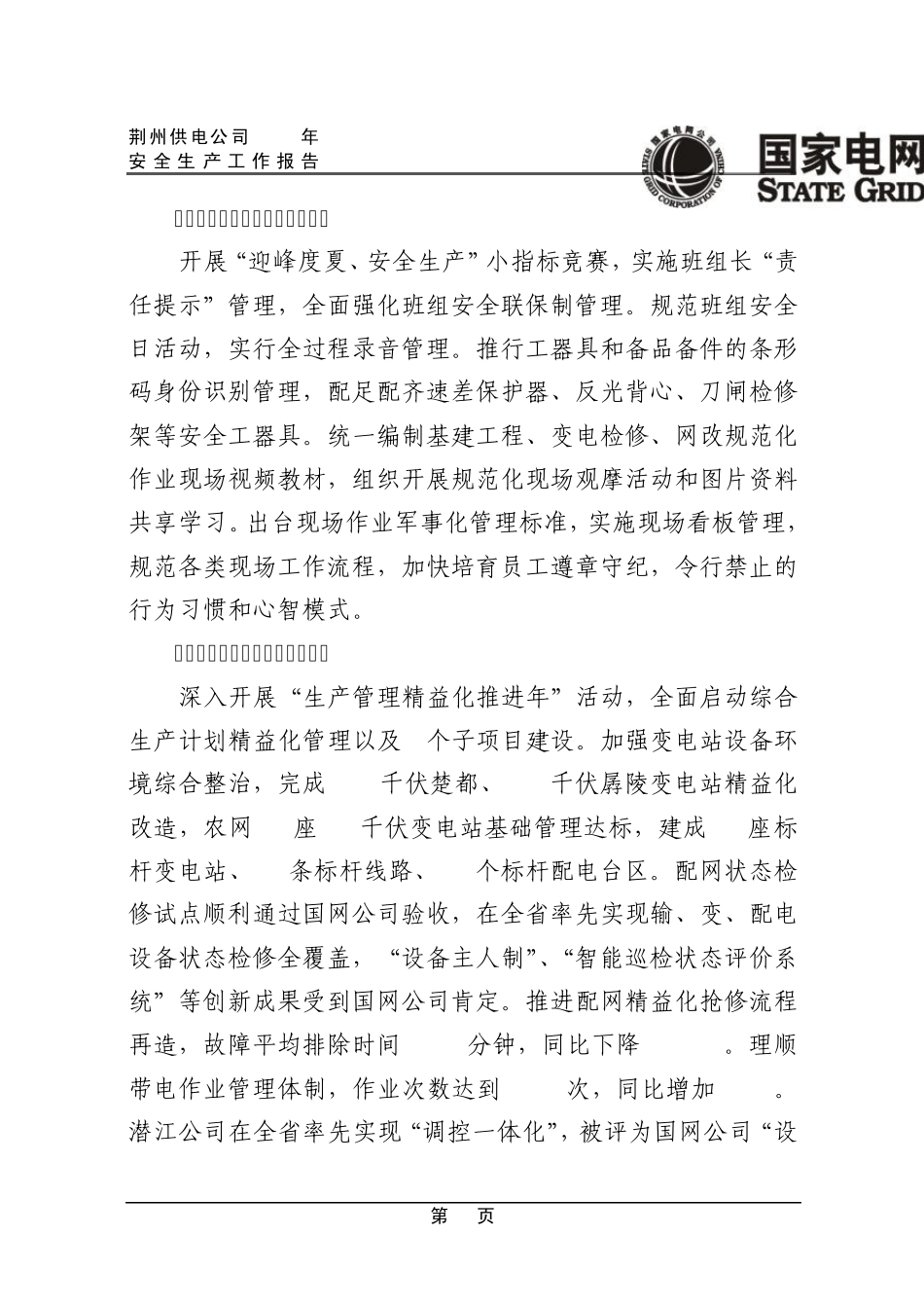 2012年安全生产工作报告_第3页