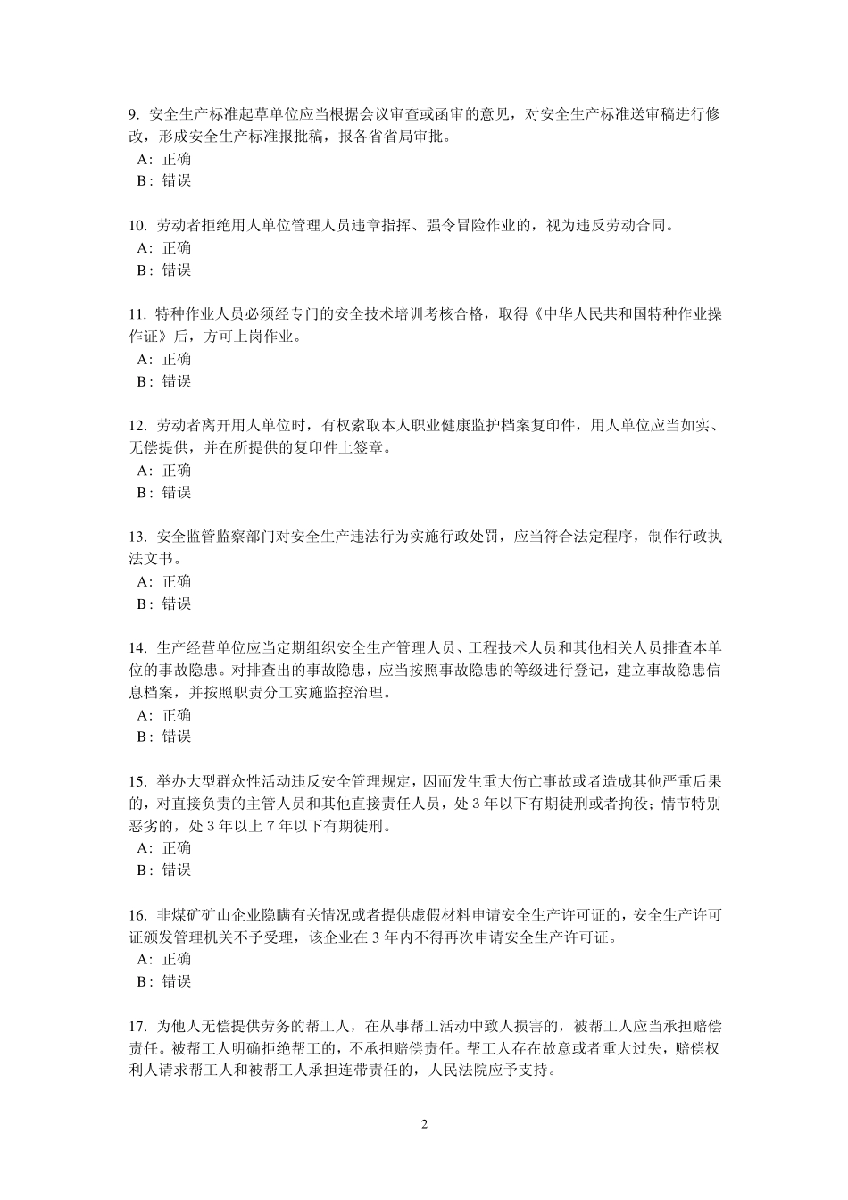 2012年安全生产法律法规知识网络竞赛参考答案一_第2页