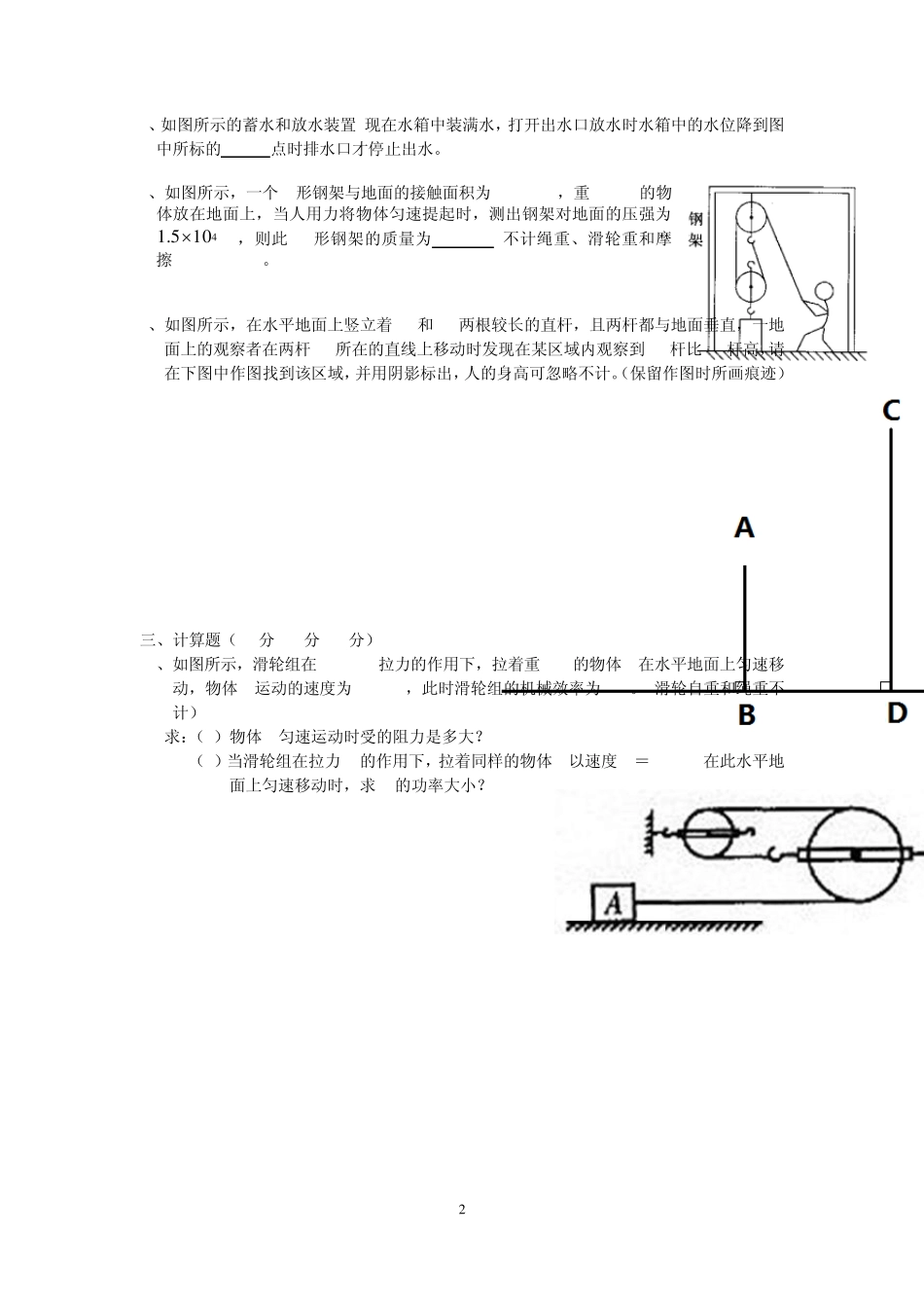 2012年安师大附中自主招生考试物理试题_第2页