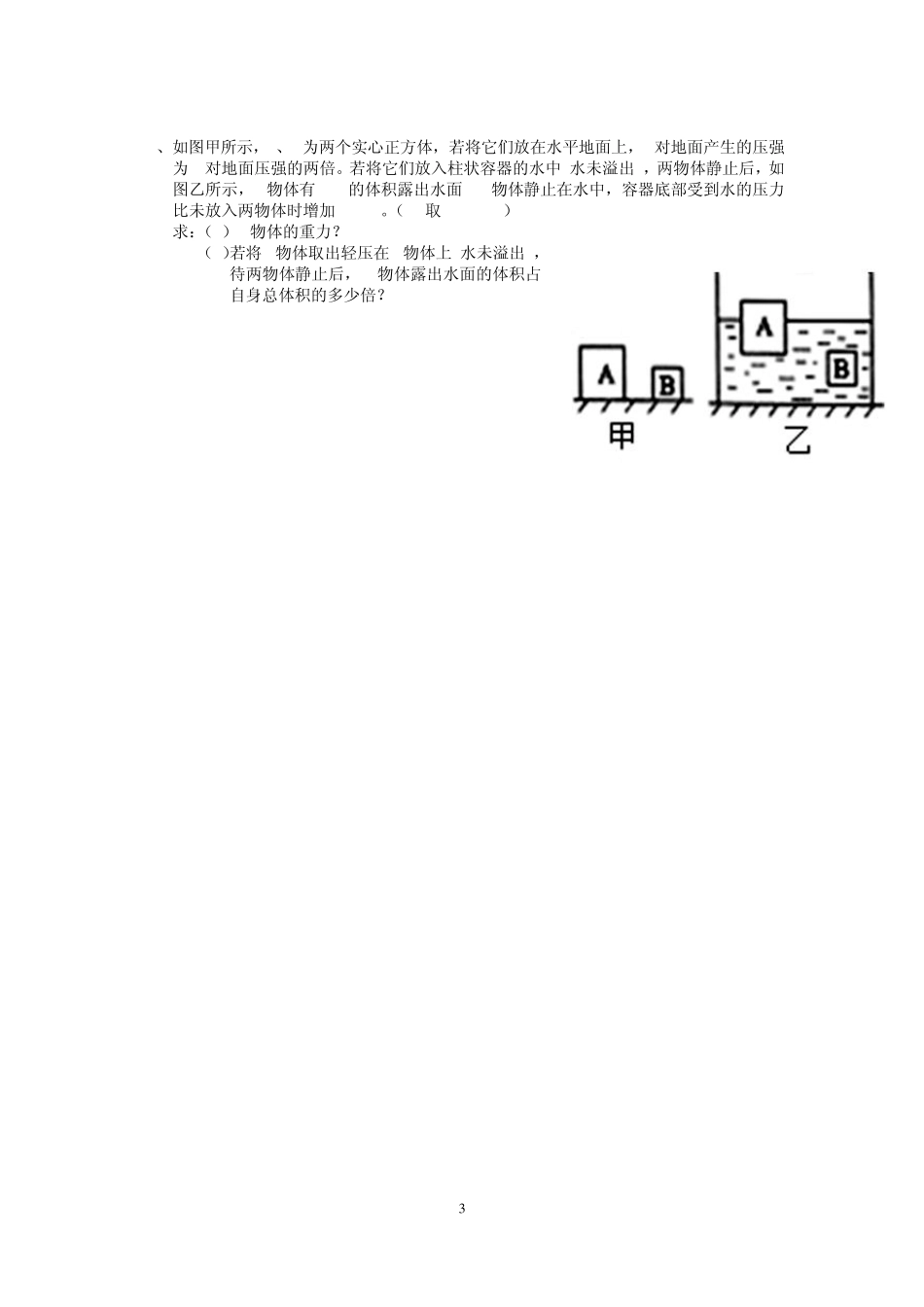 2012年安师大附中自主招生考试物理试题_第3页