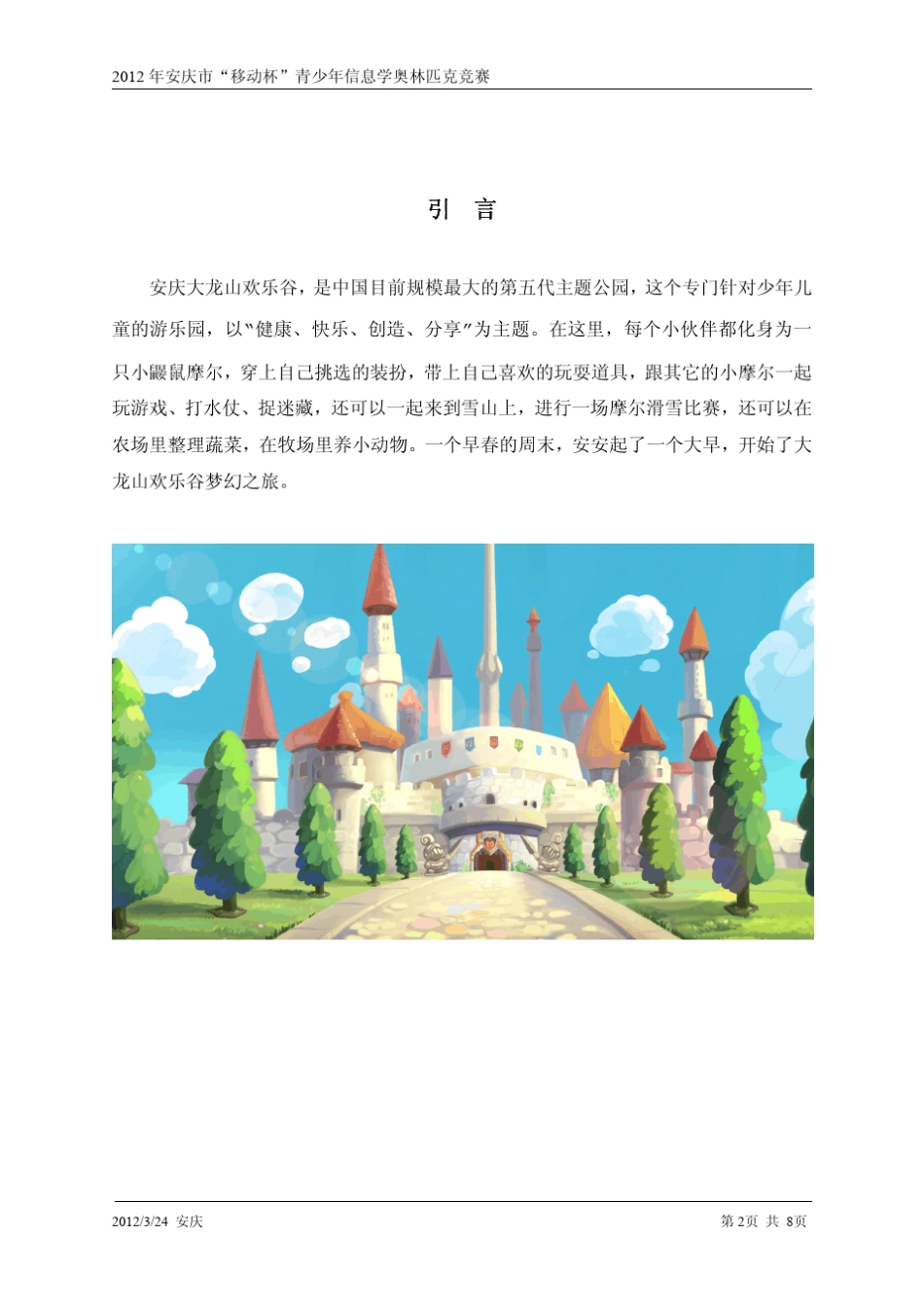 2012年安庆市青少年信息学奥林匹克竞赛小学组试题_第2页