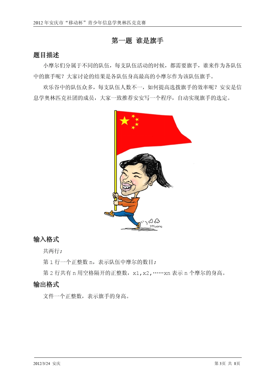 2012年安庆市青少年信息学奥林匹克竞赛小学组试题_第3页