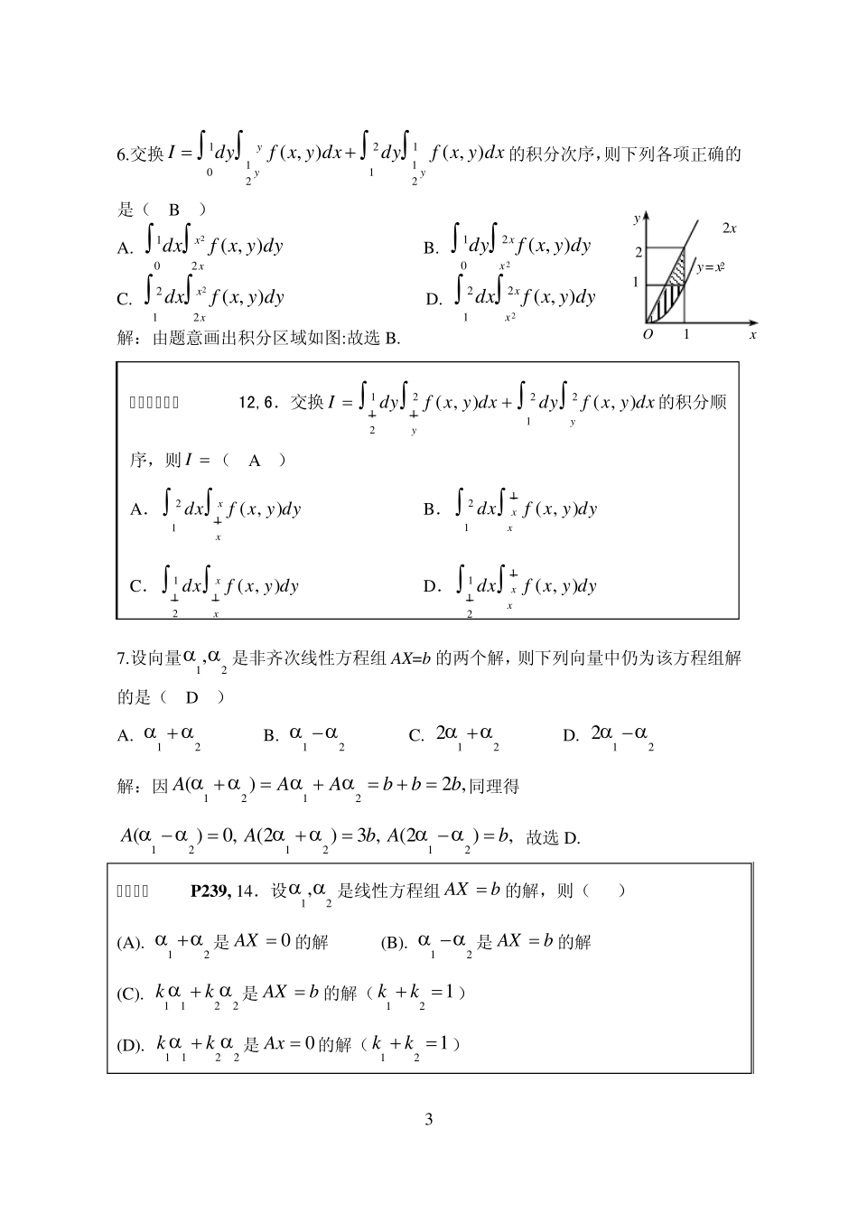 2012年安徽专升本《高等数学》试题答案_第3页