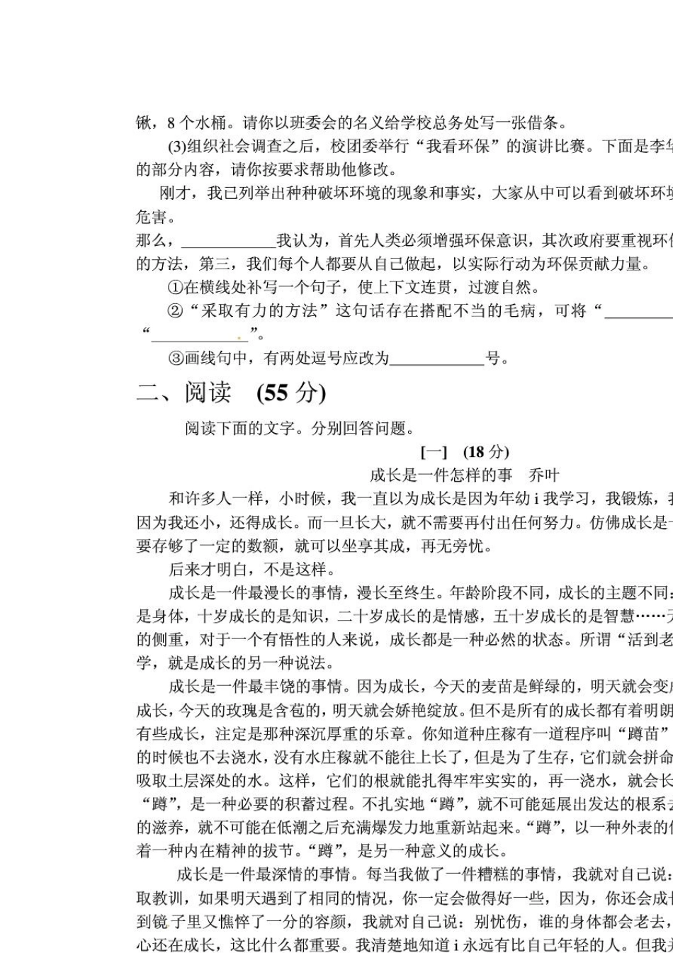 2012年安徽中考语文试卷及答案_第2页