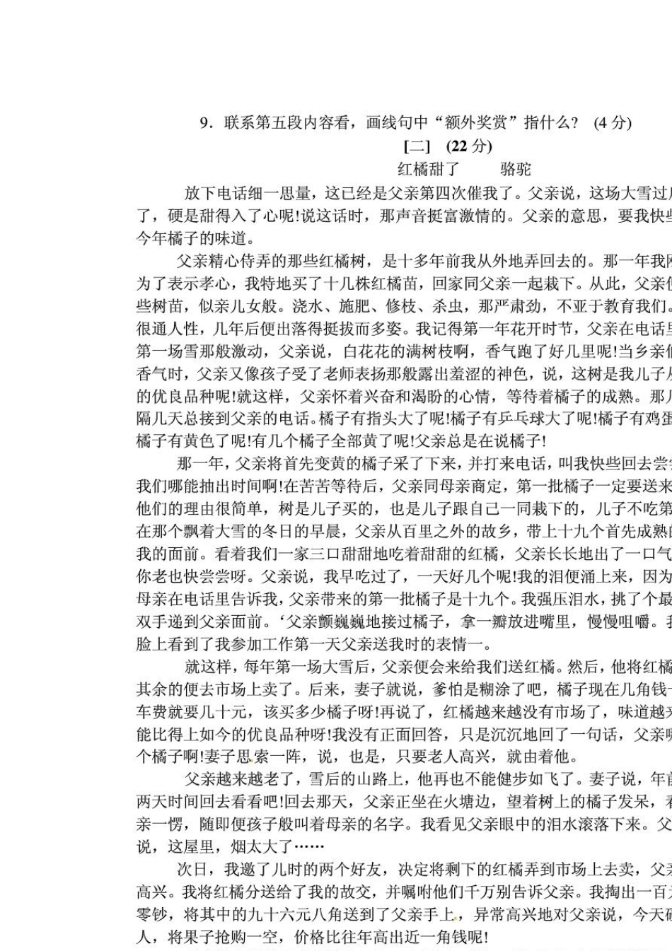 2012年安徽中考语文试卷及答案_第3页