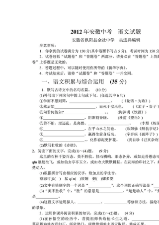 2012年安徽中考语文试卷及答案