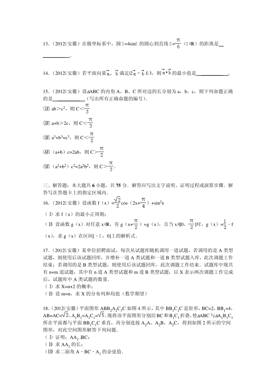 2012年安徽省高考理科数学试卷、参考答案及解析_第3页