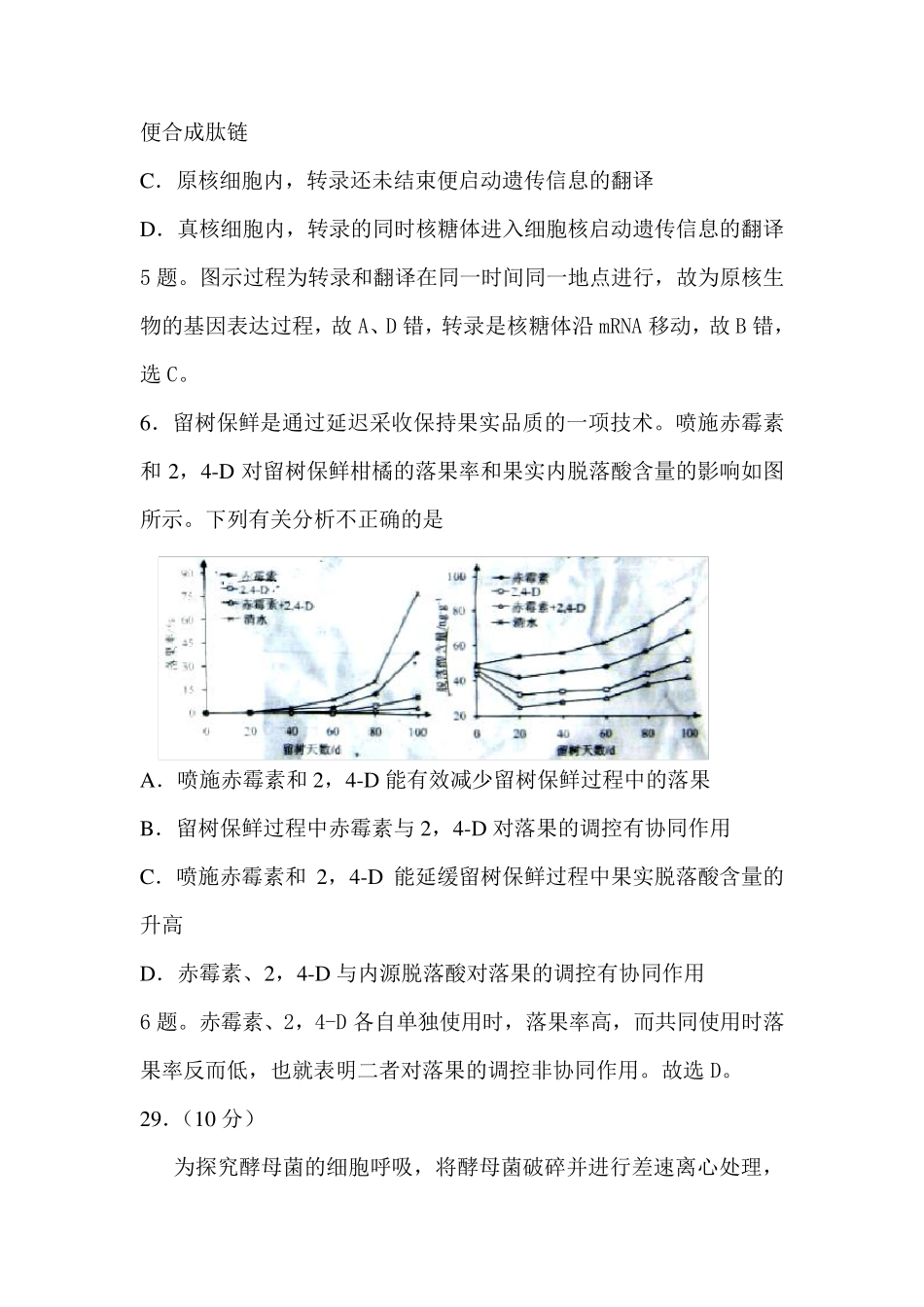 2012年安徽省高考理综试题解析答案Word版_第3页