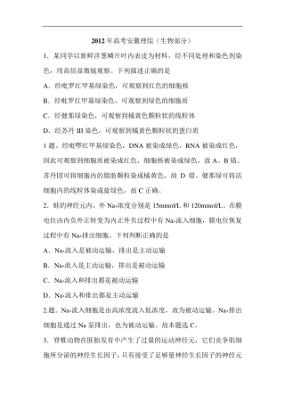 2012年安徽省高考理综试题解析答案Word版