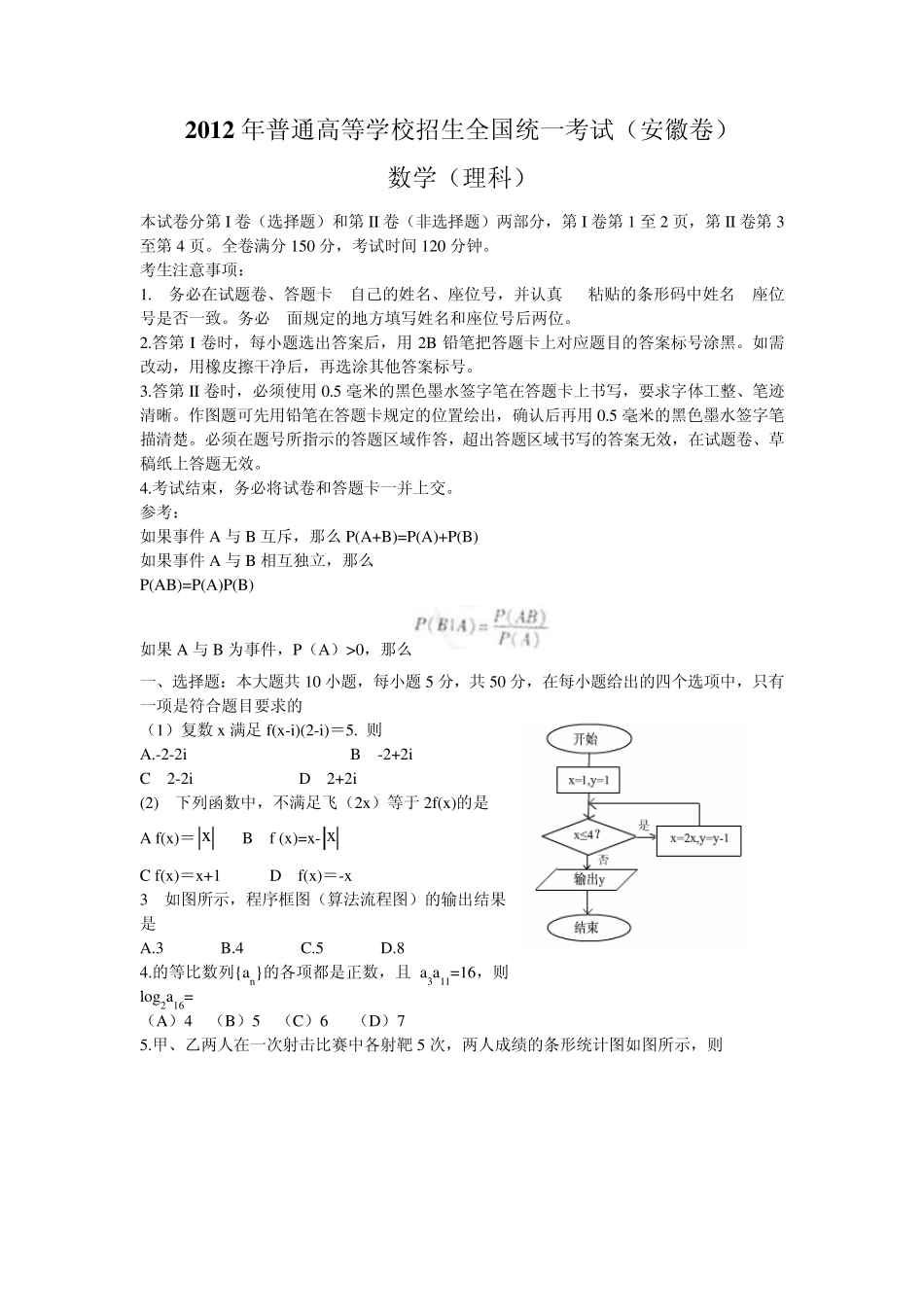 2012年安徽高考数学试题及答案(理科)_第1页