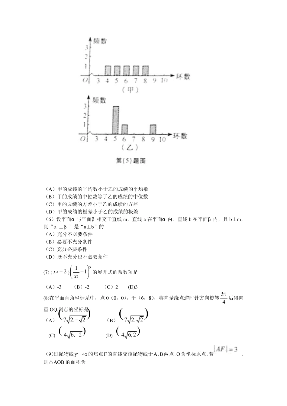 2012年安徽高考数学试题及答案(理科)_第2页