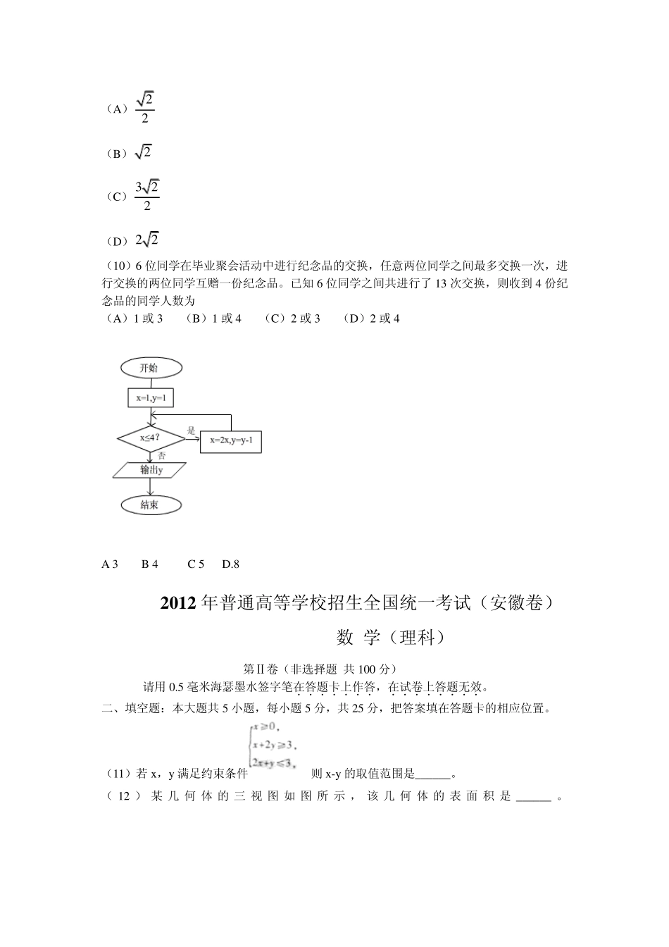 2012年安徽高考数学试题及答案(理科)_第3页