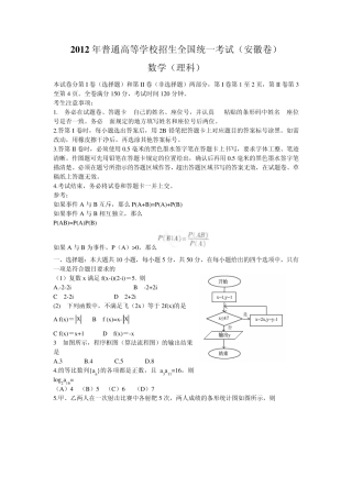 2012年安徽高考数学试题及答案(理科)