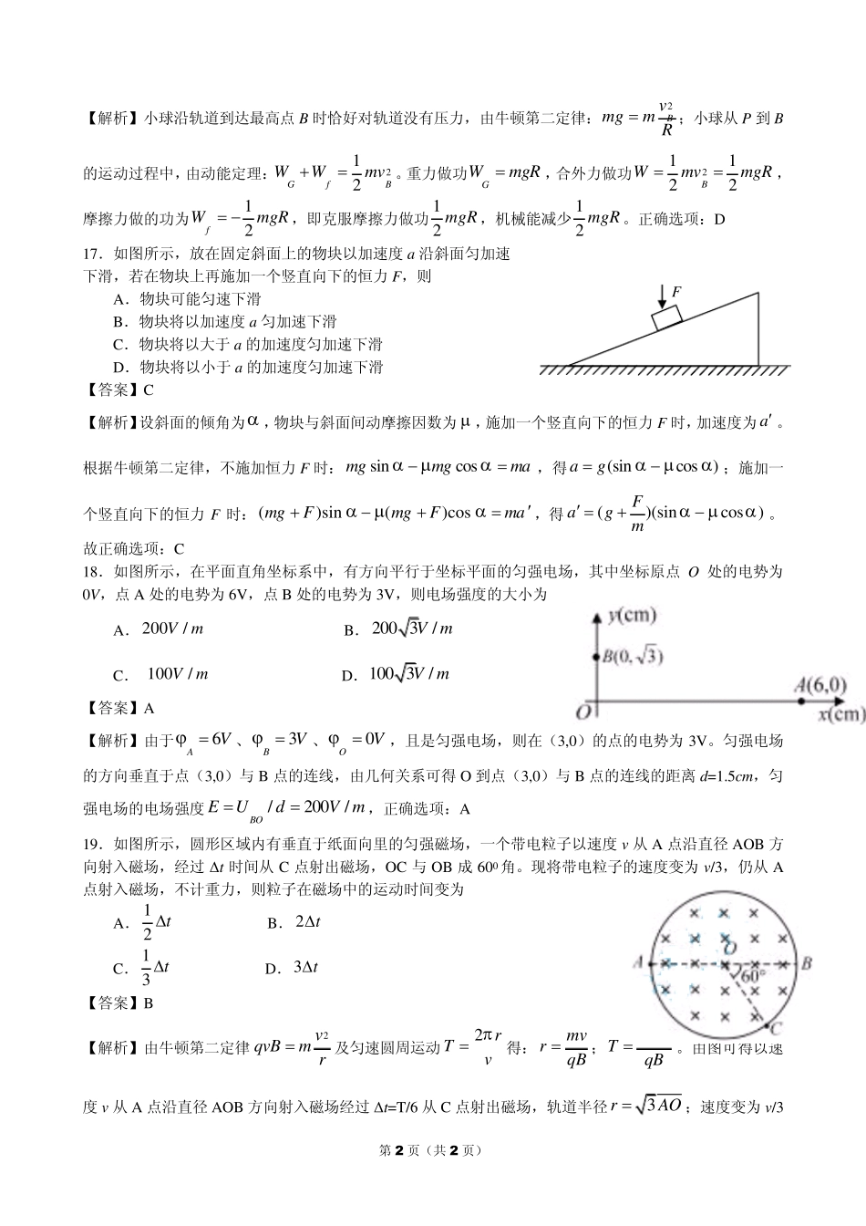 2012年安徽高考物理试题及答案_第2页