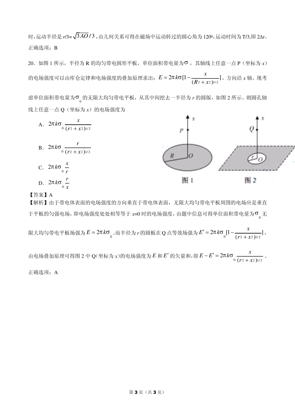 2012年安徽高考物理试题及答案_第3页