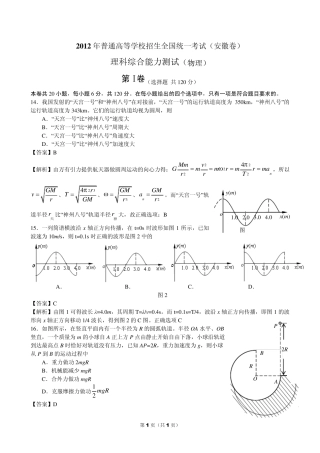 2012年安徽高考物理试题及答案