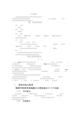 2012年安徽高考理综考试大纲及与2011年的对比