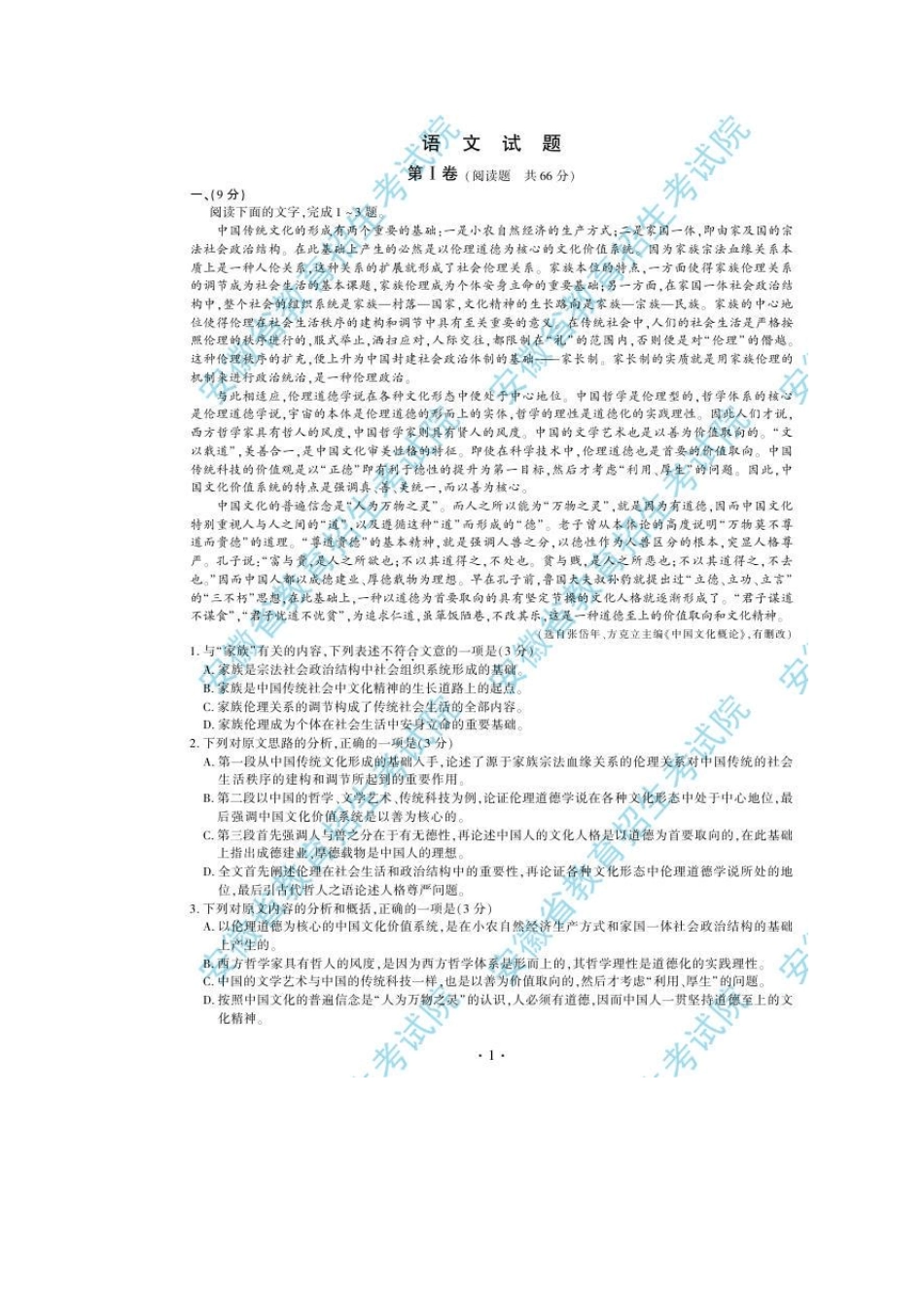 2012年安徽高考(文、理科)试题及标准答案全集(含语数英文理综)_第2页