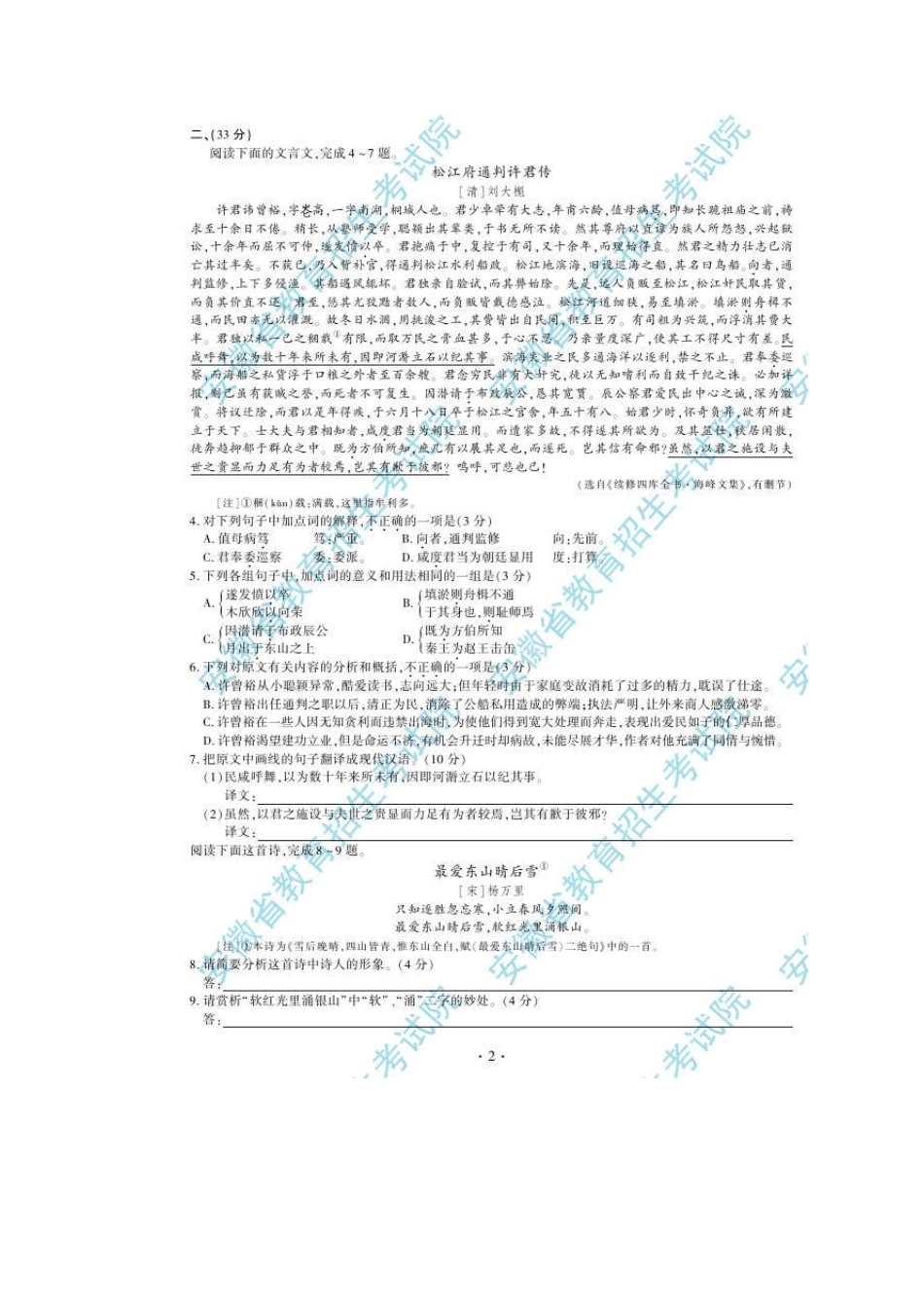 2012年安徽高考(文、理科)试题及标准答案全集(含语数英文理综)_第3页