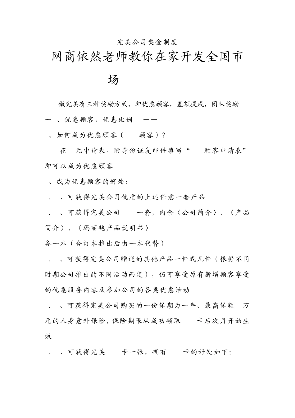 2012年完美公司最新奖金制度_第1页