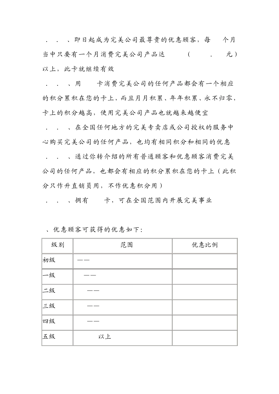 2012年完美公司最新奖金制度_第2页
