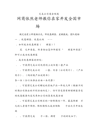 2012年完美公司最新奖金制度