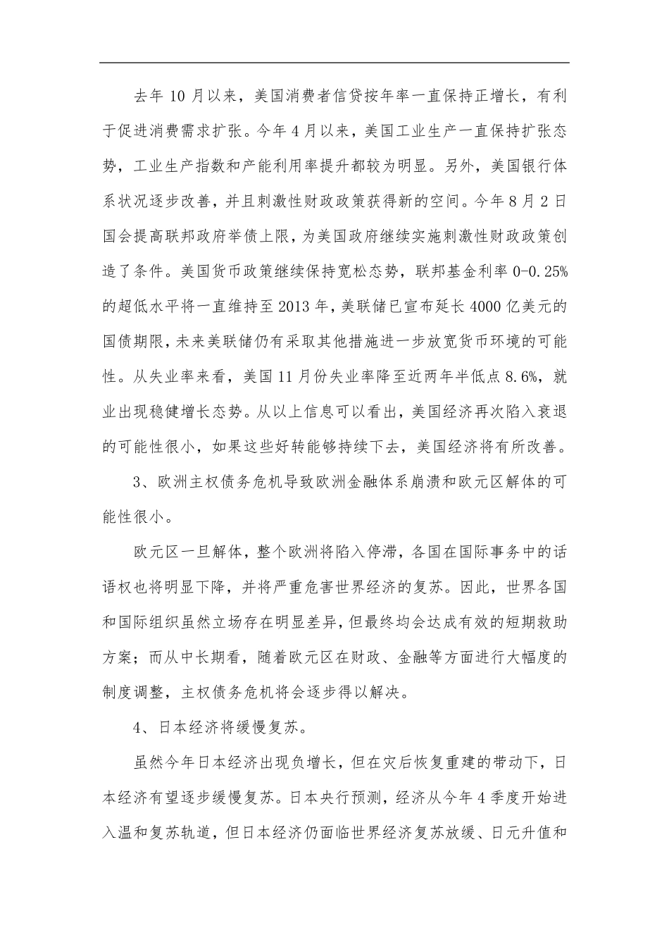 2012年宏观经济形势分析_第2页