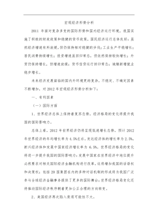 2012年宏观经济形势分析