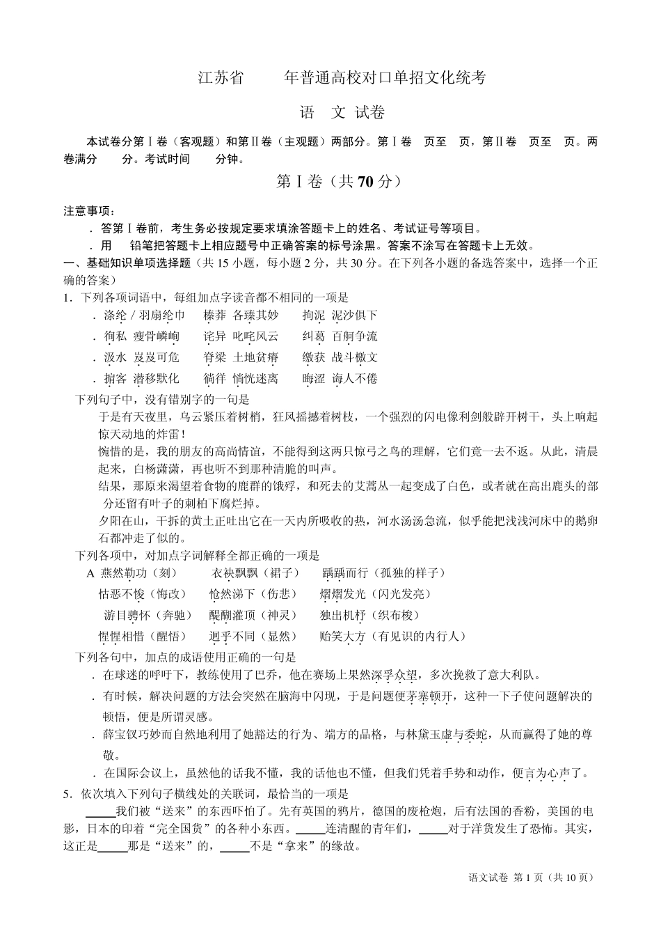 2012年对口单招语文试卷_第1页