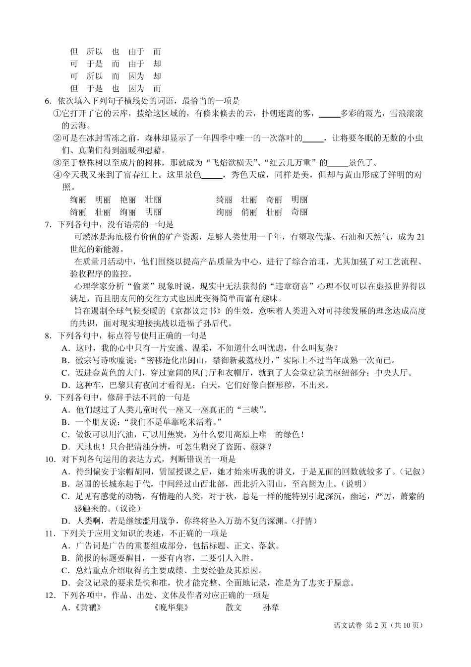 2012年对口单招语文试卷_第2页