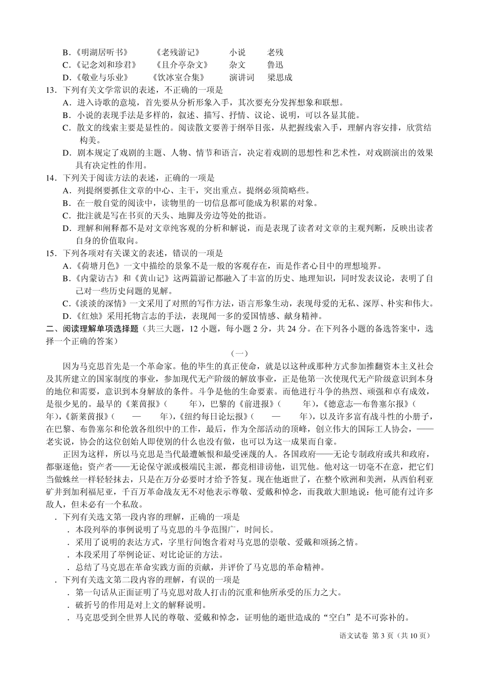 2012年对口单招语文试卷_第3页