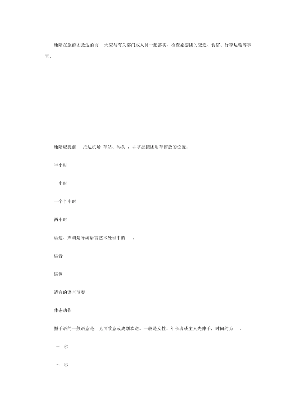 2012年导游考试试题_第3页