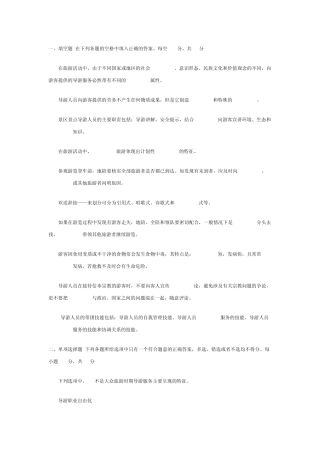 2012年导游考试试题