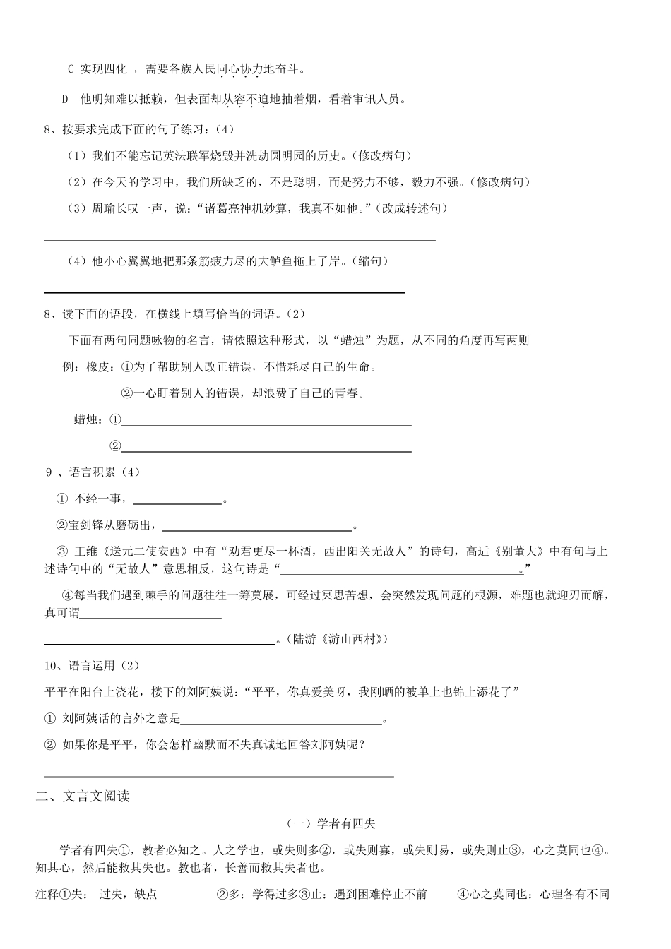 2012年小升初(重点中学)语文招生试题及答案_第2页