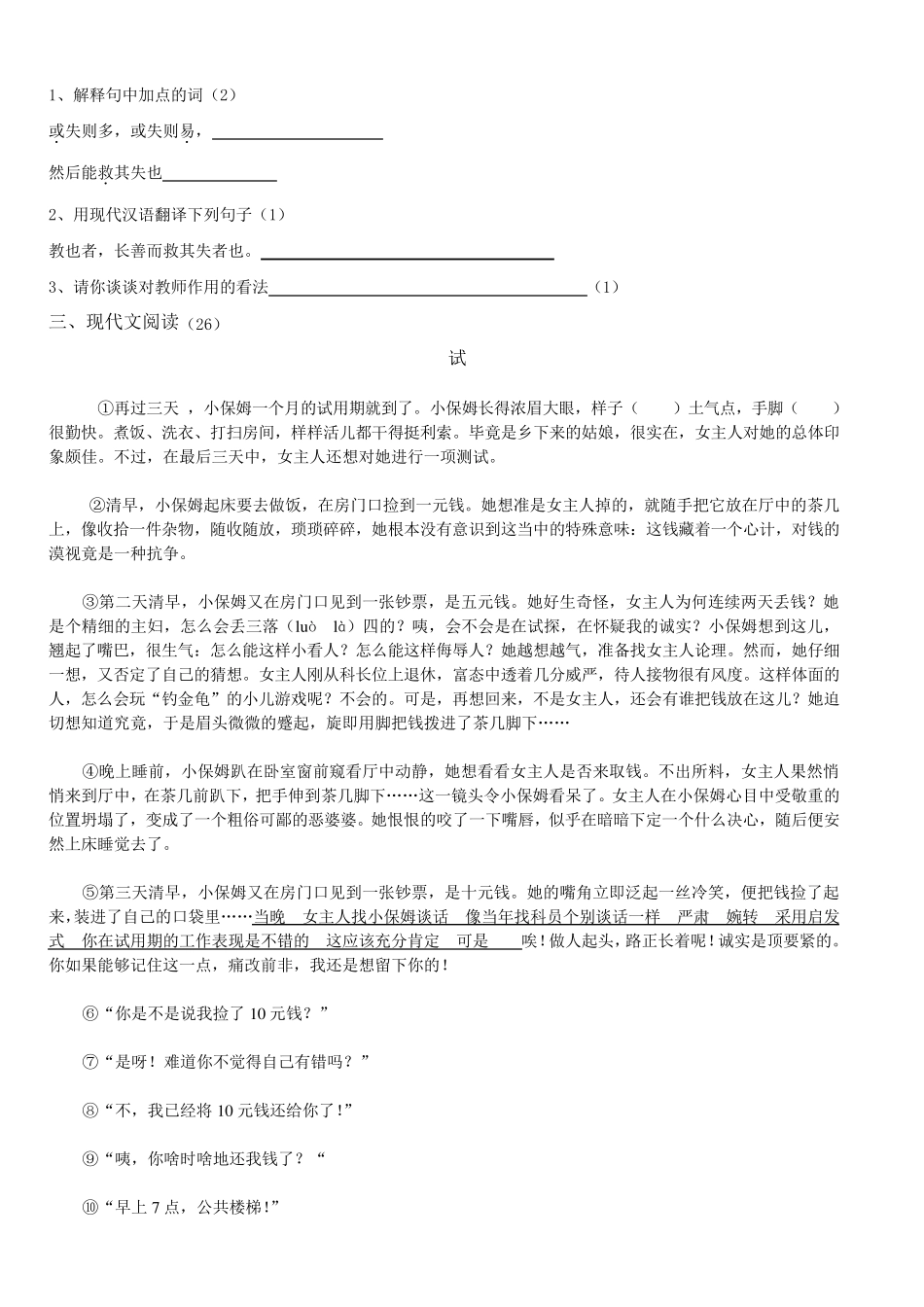 2012年小升初(重点中学)语文招生试题及答案_第3页