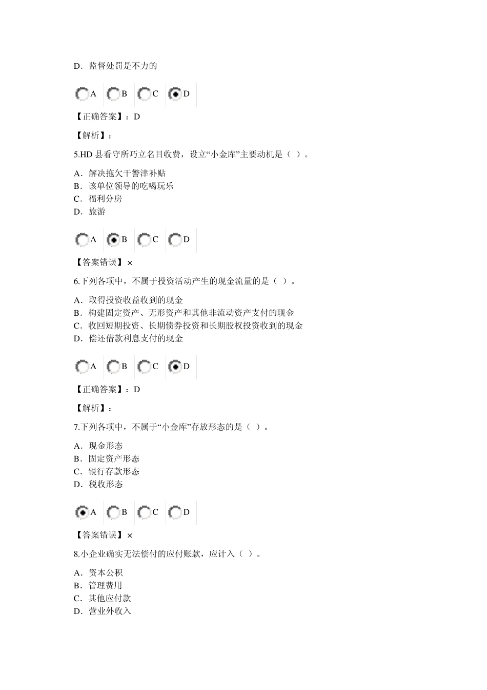2012年小企业会计准则与“小金库”治理与规范_第2页