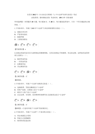 2012年小企业会计准则与“小金库”治理与规范