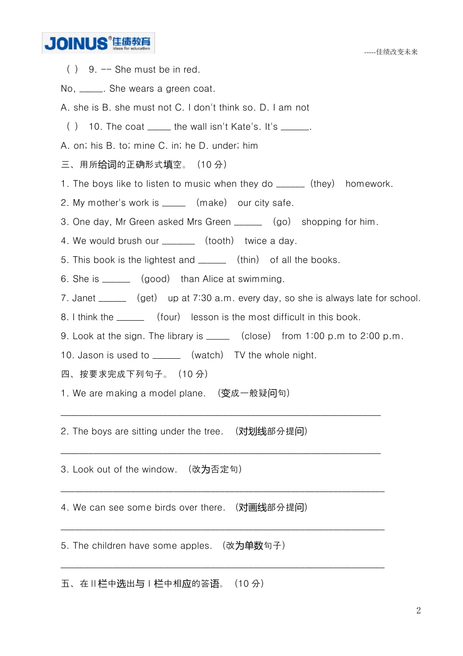 2012年小升初英语模拟试卷及答案1_第2页