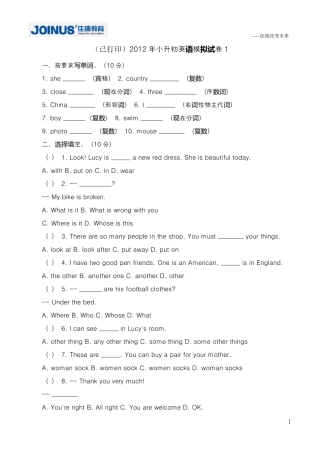 2012年小升初英语模拟试卷及答案1