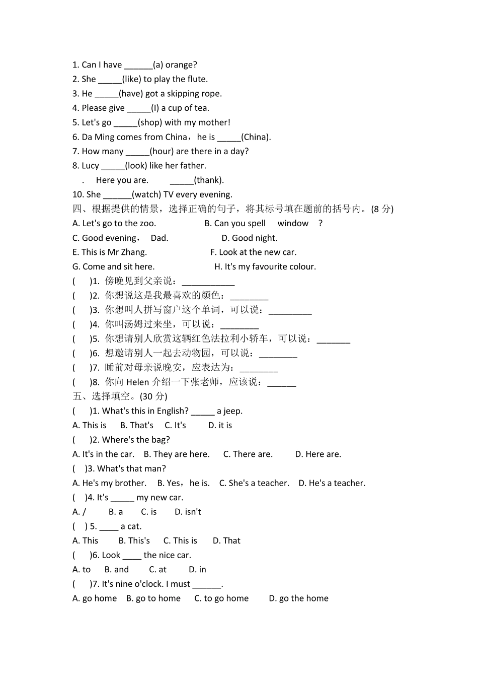 2012年小升初英语模拟试题及参考答案_第2页