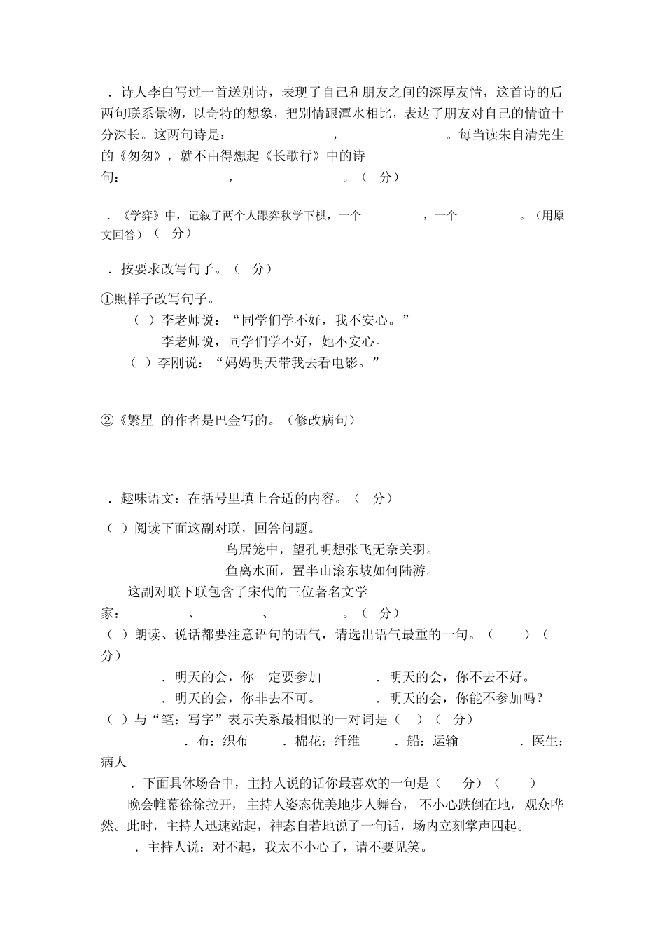 2012年小升初语文模拟考试卷_第2页