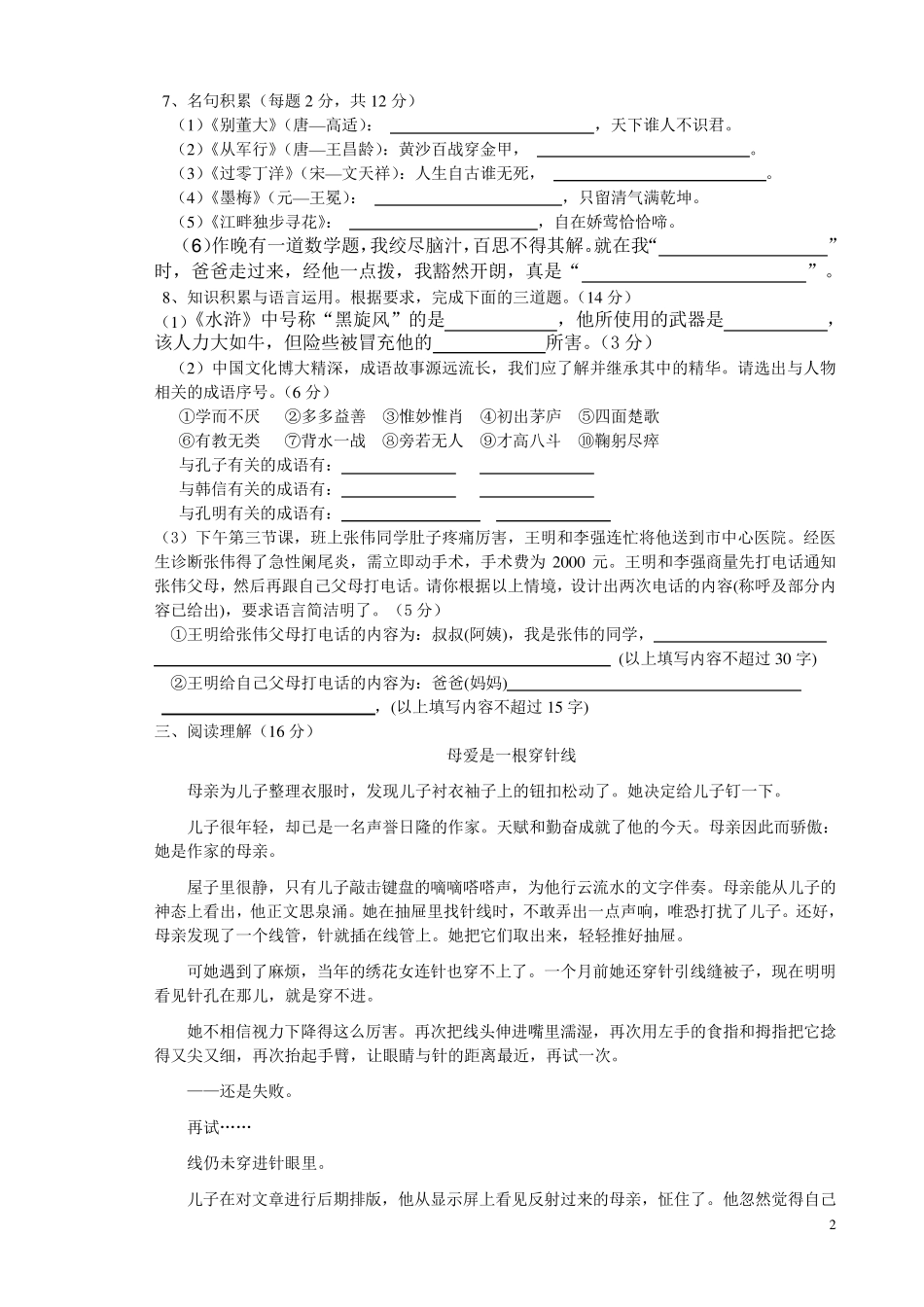 2012年小升初语文考试试卷含答案_第2页