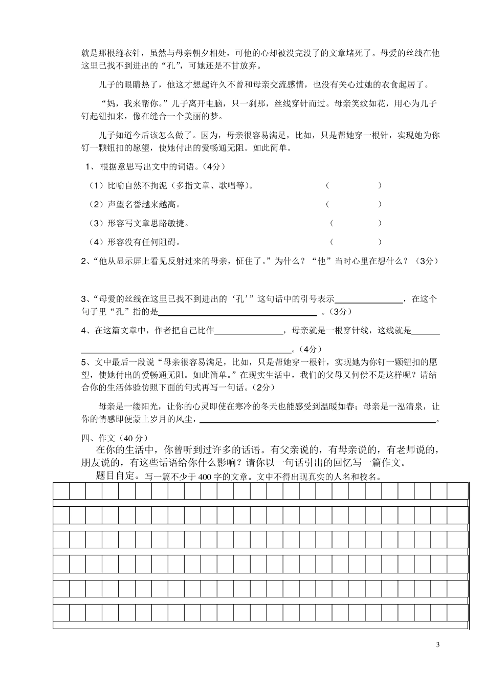 2012年小升初语文考试试卷含答案_第3页