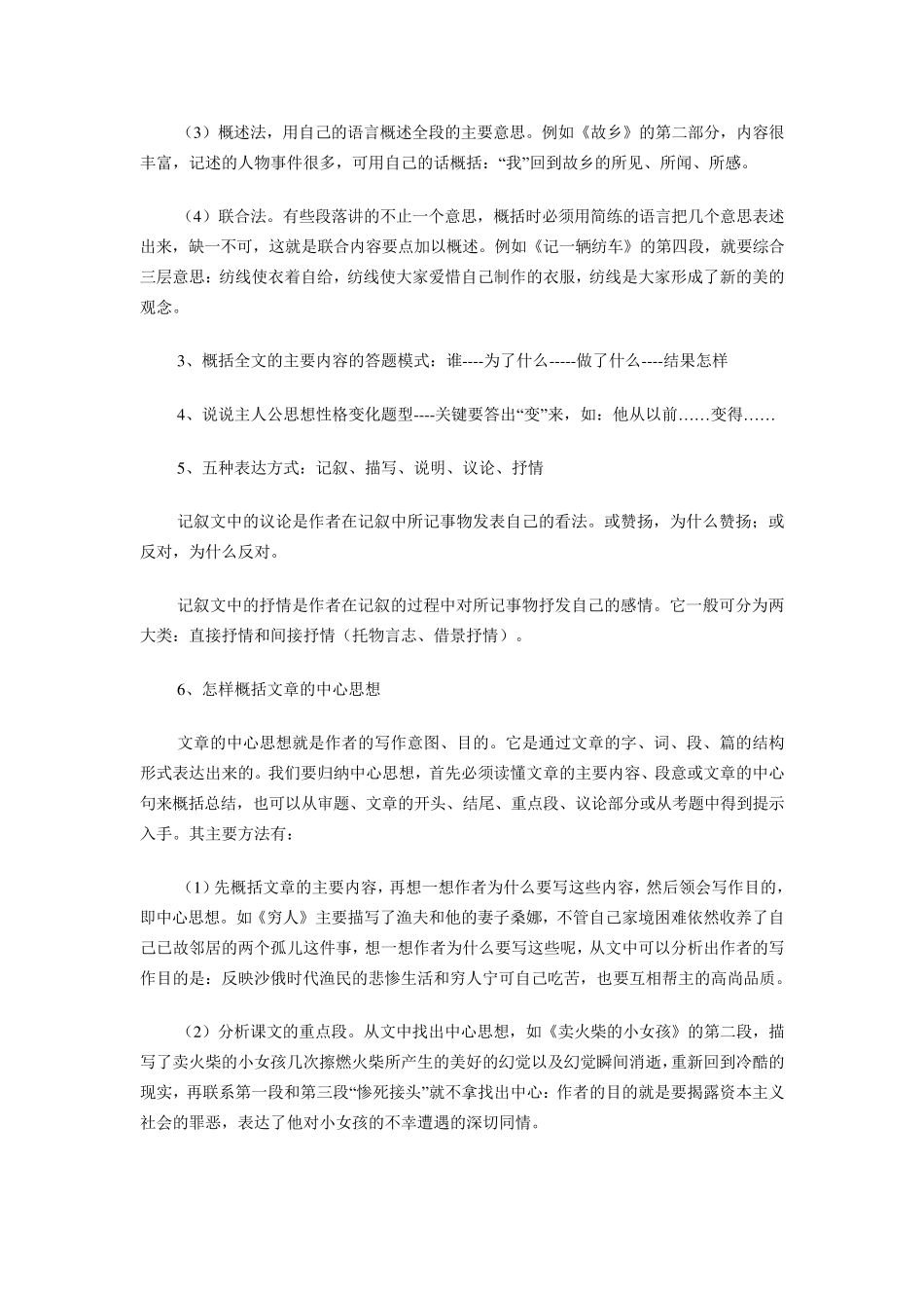 2012年小升初语文阅读理解答题技巧_第2页