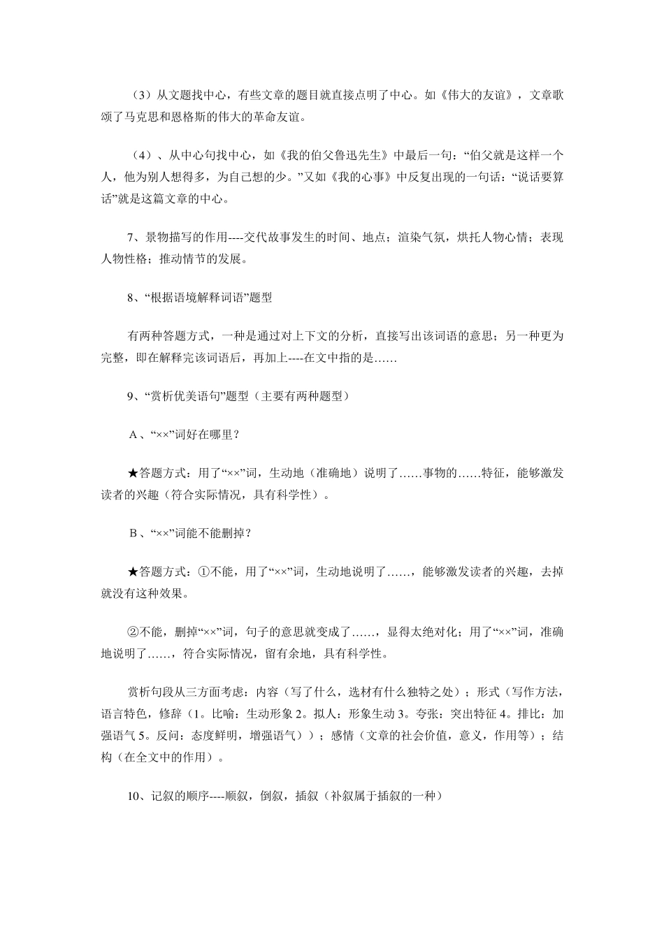 2012年小升初语文阅读理解答题技巧_第3页