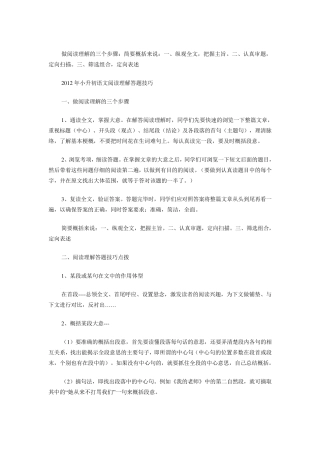 2012年小升初语文阅读理解答题技巧