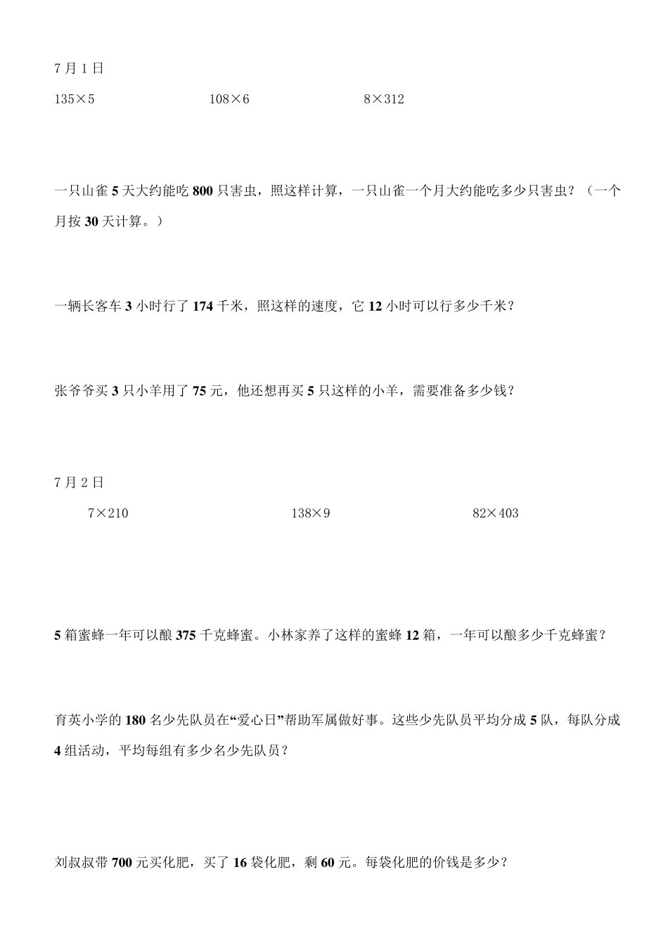 2012年小学四年级数学脱式计算题216道_第1页