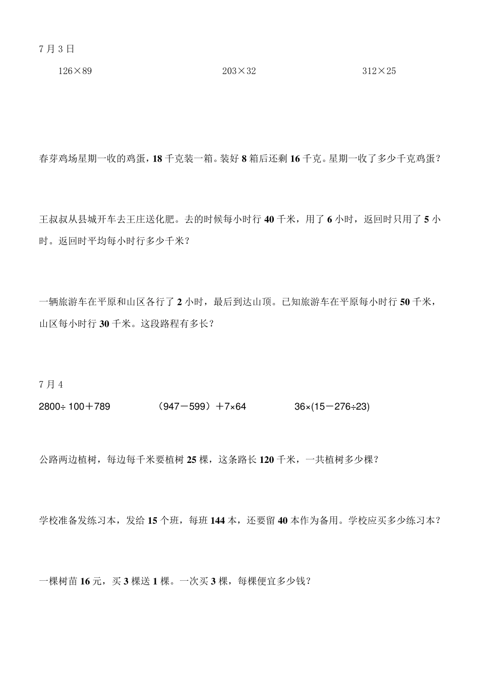 2012年小学四年级数学脱式计算题216道_第2页