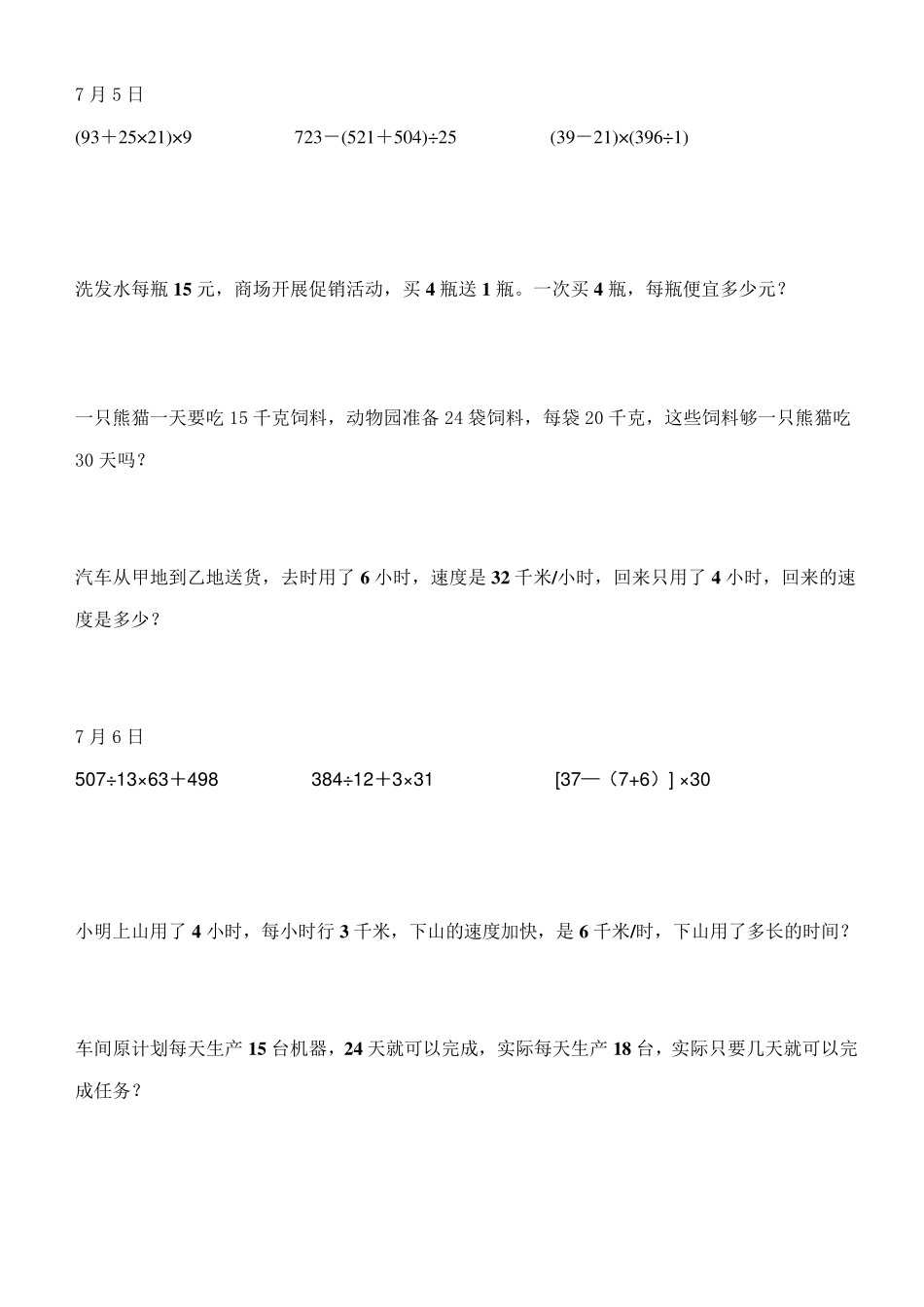 2012年小学四年级数学脱式计算题216道_第3页